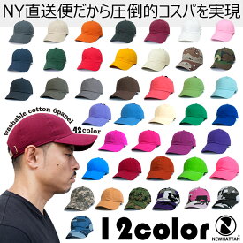 NEWHATTAN CAP 12カラー ニューハッタン コットン ウォッシャブル ベースボールキャップ 帽子 無地 シンプル メンズ レディース 別注 オリジナル 1個から 格安 作成 刺繍 対応可