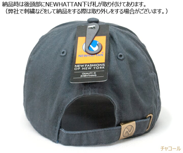 楽天市場】NEWHATTAN CAP 20カラー ニューハッタン コットン ウォッシャブル ベースボール キャップ 帽子 無地 シンプル メンズ レディース 別注 オリジナル 1個から 格安 作成 刺繍 対応可 : オリジナル帽子の作成 Bebro 楽天市場】NEWHATTAN CAP 20カラー ニューハッタン コットン ウォッシャブル ベースボール キャップ 帽子 無地 シンプル メンズ レディース 別注 オリジナル 1個から 格安 作成 刺繍 対応可 : オリジナル帽子の作成 Bebro