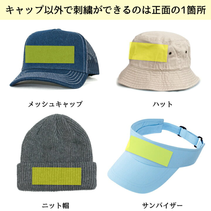 楽天市場 1個から2個までのオリジナル刺繍キャップ作成 オーダーメイド オリジナル帽子の作成 Bebro