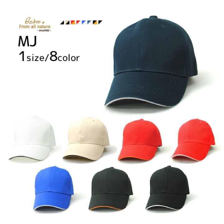 楽天市場】MJ 定番 6パネル コットン ベースボールキャップ シンプル 