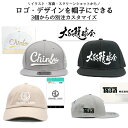 3個から4個までのオリジナル刺繍キャップ作成 オーダーメイド