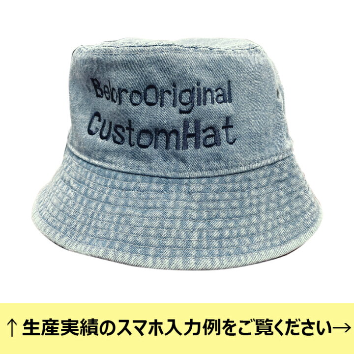 楽天市場】1個から オリジナル 帽子 ハット 名入れ 刺繍 格安 作成 