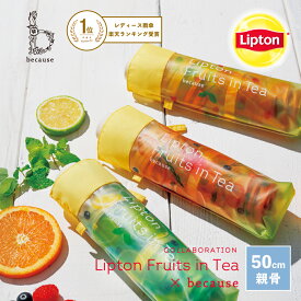 【because 公式】クリアアンブレラ／ リプトン フルーツインティー ミニ 折傘 雨傘 ビニール傘 傘 撥水 レディース おしゃれ 上品 女性 ビコーズ クリア 透明 折りたたみ フルーツ コラボアイテム コラボ | かわいい 折り畳み傘 通勤 通学 持ち運び