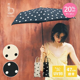 【母の日 20%OFFクーポン!】《送料無料》【because 公式】 ドット トートバッグ ミニ 紫外線遮蔽率99％以上 晴雨兼用 日傘 折り畳み傘 折り畳み UVカット 紫外線対策 熱中症対策 涼しい バンブーハンドル レディース 女性 おしゃれ 上品 ギフト プレゼント | 折りたたみ