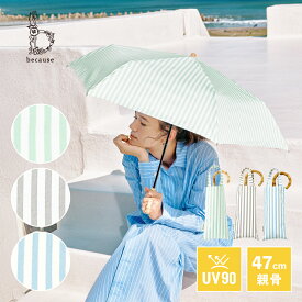 《送料無料》【because 公式】 ストライプ トートバッグ ミニ 晴雨兼用 日傘 折り畳み傘 折り畳み UVカット 紫外線対策 熱中症対策 涼しい バンブーハンドル レディース 女性 上品 通勤 通学 ビコーズ | 折り畳み日傘 ひがさ 折りたたみ傘
