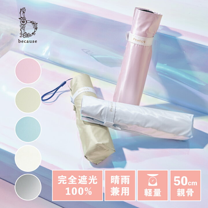 楽天市場】《送料無料》【because 公式】 スーパーライト／パールブ 