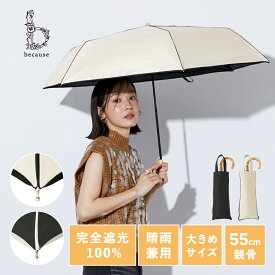 《送料無料》【because 公式】 PUパイピングラージ トートバッグ ミニ 晴雨兼用 日傘 折傘 折りたたみ 折りたたみ傘 UVカット率100% 完全遮光 100% 紫外線対策 大きめサイズ レディース おしゃれ 上品 ビコーズ | 傘 遮熱 バンブー 雨傘 ギフト プレゼント シンプル 丈夫