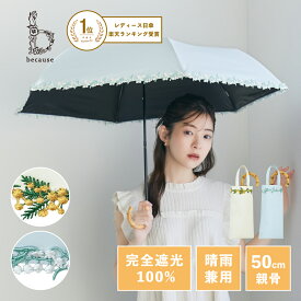 【楽天1位】《送料無料》【because 公式】PUフラワーレース トートバッグ ミニ 晴雨兼用 日傘 折傘 折りたたみ 折りたたみ傘 レース 刺繍 スズラン ミモザ 完全遮光 100% レディース 上品 ビコーズ 傘 遮熱 バンブー ギフト プレゼント | バンブーハンドル すずらん 女性