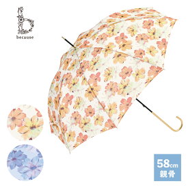 【because 公式】シアーフローラ 長傘 雨傘 傘 UVカット 撥水 レディース ギフト おしゃれ お洒落 上品 女性 58cm 通勤 通学 ビコーズ 紫外線対策 日よけ 日除け 日焼け対策 | 花柄 かさ 長い傘 カサ 白 青 晴雨兼用 晴雨兼用傘 UV対策