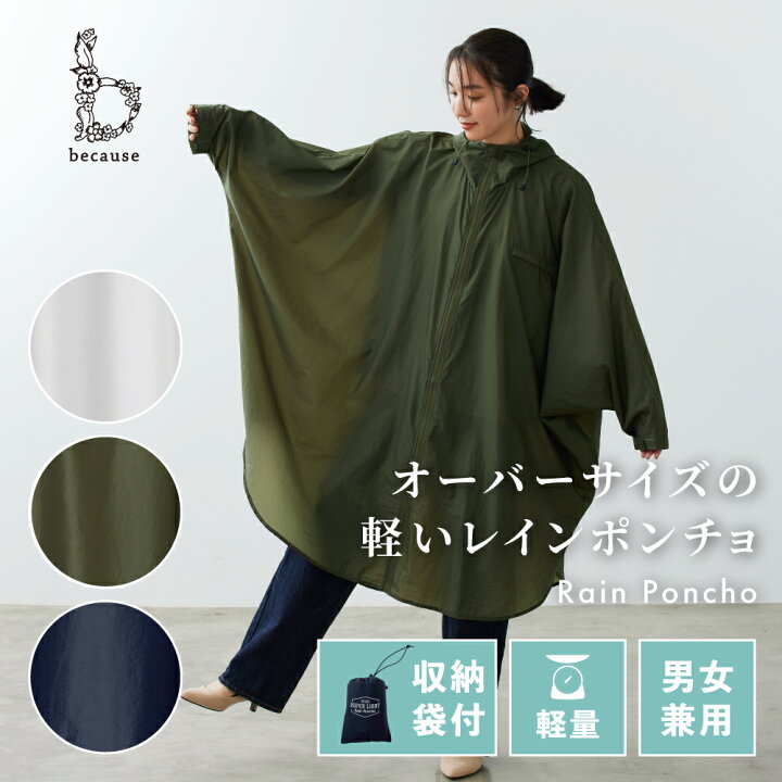 楽天市場】《送料無料》【because 公式】スーパーライト／レイン  