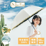 【楽天1位】《送料無料》【because 公式】PUフラワーレース 晴雨兼用 日傘 長傘 傘 レース 刺繍 スズラン…