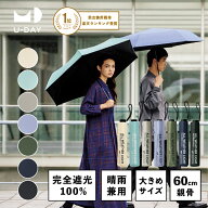《送料無料》【U-DAY 公式】オールウェザーライト／プレーンカラー ミニ 紫外線遮蔽率 遮光率 100% 晴雨…