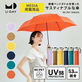 《送料無料》【U-DAY 公式】リペット／ネイチャーカラー ミニ サスティナブル 晴雨兼用 親骨53cm 雨傘 日傘 折りたたみ傘 UVカット メンズ ユーデイ ビコーズ 男女兼用 | 折り畳み傘 サステナブル レディース 傘 おしゃれ 大人 折りたたみ日傘 耐風 風に強い コンパクト 軽量
