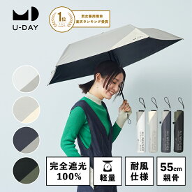 【期間限定今だけP15倍！】《送料無料》【U-DAY 公式】オールウェザーウィンドレジスタンス／バイカラー ミニ 遮熱 晴雨兼用 日傘 折りたたみ傘 UVカット メンズ 完全遮光 | 折り畳み傘 折り畳み 軽量 傘 55cm 強風に強い 雨傘 強風 折傘 丈夫 スリム 折りたたみ 耐風傘