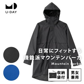 《送料無料》【U-DAY 公式】マウンテンパーカー 高機能 耐水圧2万mm レインコート レインウェア 収納ポーチ付き アウトドア ロング丈 レディース メンズ 男女兼用 ユーデイ 防水 雨具 おしゃれ 雨合羽 ギフト レインウエア 透湿 合羽　撥水