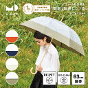《送料無料》【ドラマ使用アイテム】【U-DAY 公式】エコクリア／プレーンカラー サスティナブル SDGs 環境にやさしい 長傘 雨傘 ビニール傘 バイオマスビニール 親骨63cm グラスファイバー骨 ユーデイ | 傘 大人 おしゃれ ロング 透明 バイカラー メンズ レディース オシャレ