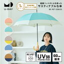 《送料無料》【U-DAY 公式】リペット／バイカラー サスティナブル ペットボトル再生生地 晴雨兼用 親骨60cm 長傘 雨傘 UVカット レディース メンズ 男女兼用 | サステナブル 傘 男性 女性 軽量 おしゃれ グラスファイバー ビコーズ 軽い バイカラー 軽くて丈夫 木製 持ち手