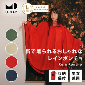 《送料無料》【U-DAY 公式】ポンチョ レッド ネイビー カーキ ベージュ レインポンチョ 高機能 耐水圧2万mm レインコート レインウェア 収納ポーチ付き アウトドア ロング丈 レディース メンズ 男女兼用 ユーデイ｜ロング 防水 撥水 雨具 ポンチョ 透湿 おしゃれ キャンプ