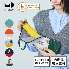 【U-DAY 公式】 アンブレラケース サックス オレンジ グレー ネイビー ホワイト 吸水ポーチ 折りたたみ傘ケース 傘袋 傘ケース コンパクト ユニセックス 折りたたみ傘 レイングッズ レディース メンズ 男女兼用 通勤 通学 ビコーズ ユーデイ | 傘カバー 吸水傘ケース 傘入れ