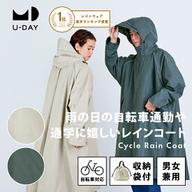 【楽天1位】《送料無料》【U-DAY 公式】サイクルレインコート 高機能 レインコート レインウェア 自転車用 サイクリング 収納バッグ付き ロング丈 レディース メンズ ユーデイ 防水 雨具 おしゃれ シンプル ギフト レインウエア 透湿 | 自転車 通学 通勤 現役ママが開発