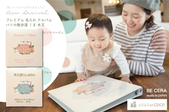 楽天市場 名入れ アルバム 出産祝い 男の子 名前入り 刺繍 ベビーアルバム おしゃれ かわいい プレゼント 写真 大容量 貼り付け式 台紙 増やせる 手作り ベビー メモリアル 記念品 誕生日 赤ちゃん 初節句 内祝 Lolo Et Coco パリの散歩道 くま 水玉 ブルー