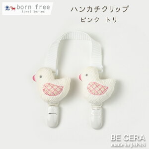 �yP2�{+2�_�ȏ�ő��������z born free �{���t���[ �n���J�` �N���b�v �g�� �x�r�[�p�i �o�Y�j�� ������� ���킢�� ���{�� ���̎q �j�̎q �Ԃ���� �v�`�M�t�g �N���X�}�X ���N��