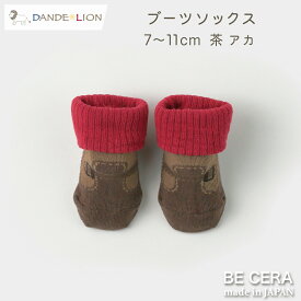 『 DANDE LION ダンデライオン ブーツ型 ソックス 赤色 レッド 7～11cm 』 靴下 シューズ型 ソックス ベビー カジュアル ベビー用品 出産祝い おしゃれ かわいい 日本製 男の子 赤ちゃん プチギフト