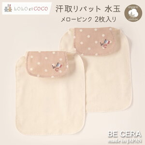 �y�労�Ӎ�10��off�N�[�|���z �Ԃ���� �w�� �����p�b�g 2������ ���� �s���N �x�[�W���F LOLO et COCO �����R�R 4�d�K�[�[ �I�[�K�j�b�N�R�b�g�� ������ �z�����H �x�r�[�p�i �o�Y�j�� ������