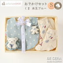 【18日クーポン8％off】 おでかけセット メローブルー カゴギフトS LOLO et COCO ロロココ ベビー 3点 スタイ リストガラガラ ソックス 出産祝い ベビー用品 おしゃれ かわいい 日本製 女の子 男の子 赤ちゃん ベビーギフト ギフトセット ラトル おもちゃ