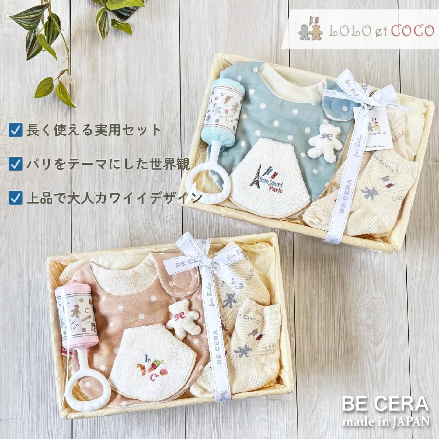 楽天市場 | オリジナルベビーギフト BECERA - 出産御祝いギフトが予算 