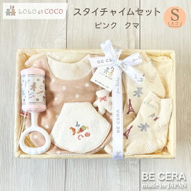 【17日18日限定8%offクーポン】 出産祝い 新商品 LOLO et COCO スタイチャイムセット ピンクベージュ ドット柄 クマ カゴS-10 4点セット スタイ チャイム 授乳スタイ ソックス 出産祝 おしゃれ かわいい 日本製 女の子 男の子 赤ちゃん ベビーギフト