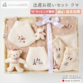 最大500円offクーポン 【 365日 毎日出荷 】 出産お祝いセット ピンクベージュ LOLO et COCO カゴM スタイ 汗取りパット ガラガラ 靴下 授乳スタイ パリ 水玉 くま オーガニック ベビー 出産祝い おしゃれ かわいい 日本製 女の子 ベビーギフト ギフトセット