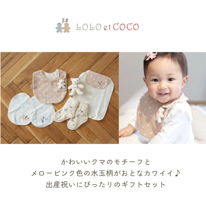 楽天市場】LOLO et COCO 出産お祝いセット ピンクベージュ ギフト 