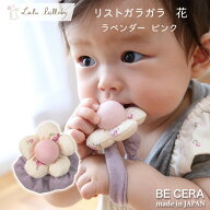 【LINE友だち特典500円offクーポン】 出産祝い Lulu lullaby ルルララバイ リストガラガラ 花 ピンク ラ…