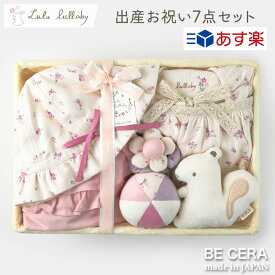 【 あす楽対応商品 】 出産お祝い 7点セット Lulu lullaby カゴM 赤ちゃん uv カット 帽子 ベビーハット キャミソールエプロン フリルパンツ 授乳スタイ ボール マスコット ラトル 出産祝い おしゃれ かわいい 女の子 ベビーギフト ギフトセット