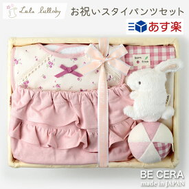 【 あす楽対応商品 】 出産祝い 女の子 日本製 Lulu lullaby お祝いスタイパンツセット ピンク カゴM ギフト スタイ ブルマ 汗取りパット ガラガラ ボール ベビー服 おもちゃ おしゃれ かわいい 赤ちゃん ベビー ベビーギフト ギフトセット ラトル