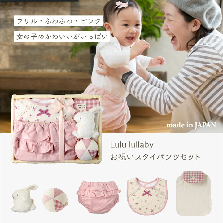 楽天市場】【 365日 毎日出荷 】 出産祝い 女の子 日本製 Lulu lullaby 