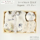 【18日クーポン8％off】 Organic natural check -born free- オーガニックコットン カゴS-3 トーイ セット ゾウ グレー ベビー用品 出産祝い おしゃれ かわいい 日本製 女の子 男の子 赤ちゃん ベビーギフト ギフトセット