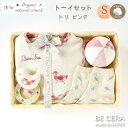最大500円offクーポン Organic natural check born free オーガニックコットン トーイセット トリ ピンク Sカゴ 4点 スタイ ビーズラトル ボール ガラガラ 靴下 ベビー 出産祝い おしゃれ かわいい 日本製 女の子 赤ちゃん ベビーギフト ギフトセット おもちゃ