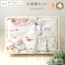 Organic natural check -born free- オーガニックコットン カゴS-5 お食事 セット トリ ベビー用品 出産祝い おしゃれ かわいい 日本製 女の子 男の子 赤ちゃん ベビーギフト ギフトセット