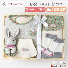 最大500円offクーポン ポイント3倍 【 365日 毎日出荷 】 お祝いセット 花柄 うさぎ Mカゴ Petit Corolle 5点 スタイ ソックス 汗取りパット 授乳スタイ リストガラガラ 出産祝い おしゃれ かわいい 日本製 女の子 赤ちゃん ベビーギフト ギフトセット ラトル おもちゃ