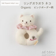 【LINE友だち特典500円offクーポン】 出産祝い ガラガラ ラトル ファーストトイ soft organic baby's toy…