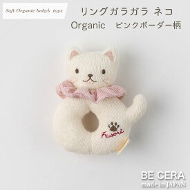 出産祝い ガラガラ ラトル ファーストトイ soft organic baby's toys リングガラガラ 猫 ねこ ピンク 3way ヘアゴム シュシュ オーガニック 出産祝 おしゃれ かわいい 日本製 女の子 赤ちゃん おもちゃ プチギフト