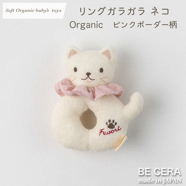 楽天市場】ガラガラ ラトル ファーストトイ soft organic baby