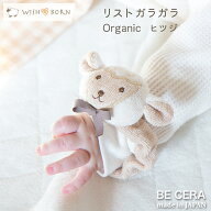 【8/16までポイント5倍】 出産祝い WISH BORN オーガニックコットン リストガラガラ ヒツジ 手首 足首 に…