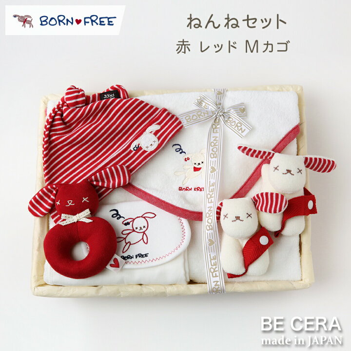 楽天市場 Born Free ねんねセット 赤 白 カゴm 雑貨5点 ブランケット キャップ ベビーカークリップ 汗取りパット ガラガラ 出産祝い おしゃれ かわいい 日本製 女の子 男の子 ベビーギフト オリジナルベビーギフト Becera