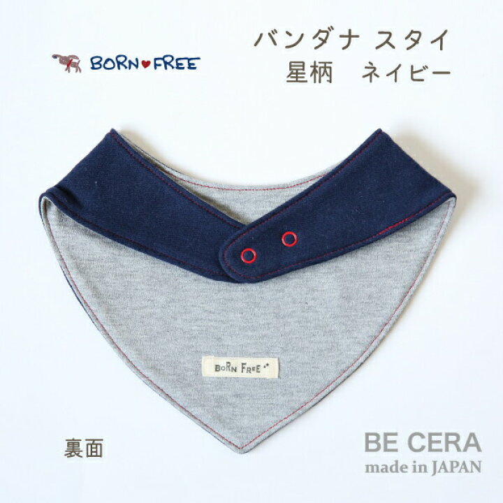楽天市場】【2点以上で送料無料クーポン】 BORN FREE 星柄 バンダナ 