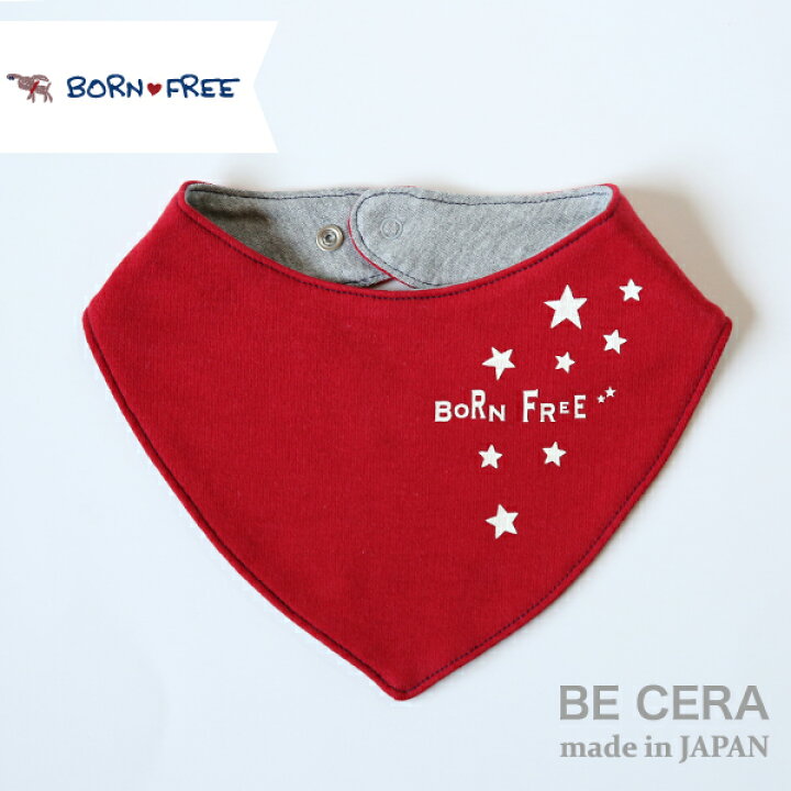 楽天市場 Born Free 星柄 バンダナ スタイ 赤 ベビー用品 出産祝い おしゃれ かわいい 日本製 女の子 男の子 赤ちゃん オリジナルベビーギフト Becera