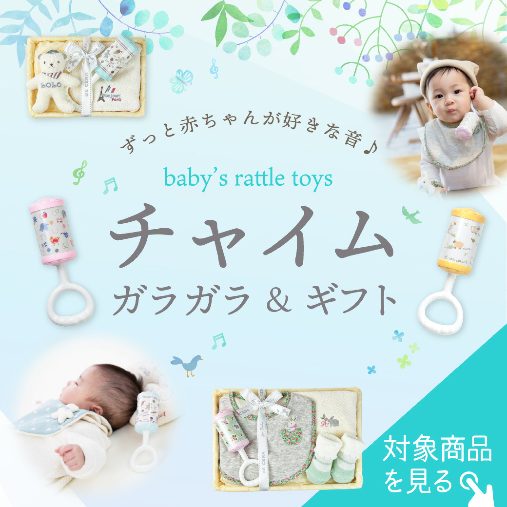 ずっと赤ちゃんが好きな音「チャイム」が復活！