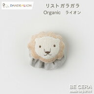 【お買い物マラソン限定クーポン】 出産祝い DANDE LION ダンデライオン リストガラガラ ライオン 手首に…
